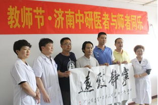 医者与师者倾情互动 济南中研教师节与一线教师同乐