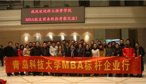 青岛科技大学2012年mba招生专题报道
